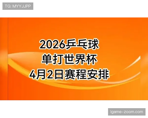 2026世界杯参赛资格规则是什么 2026世界杯参赛资格规则是什么